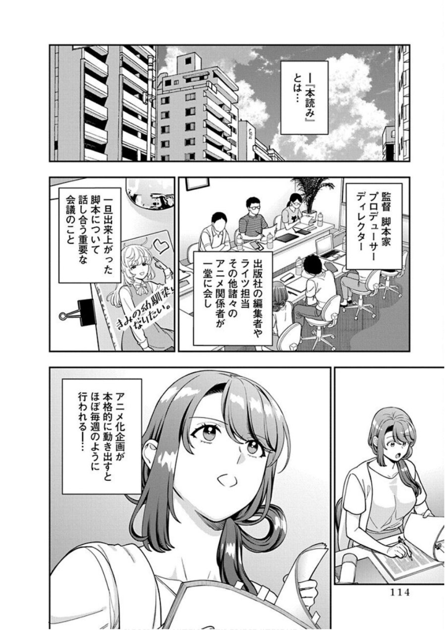 娘じゃなくて私が好きなの!? 第29話 - Trang 20