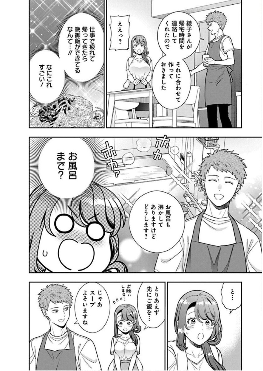 娘じゃなくて私が好きなの!? 第29話 - Trang 22