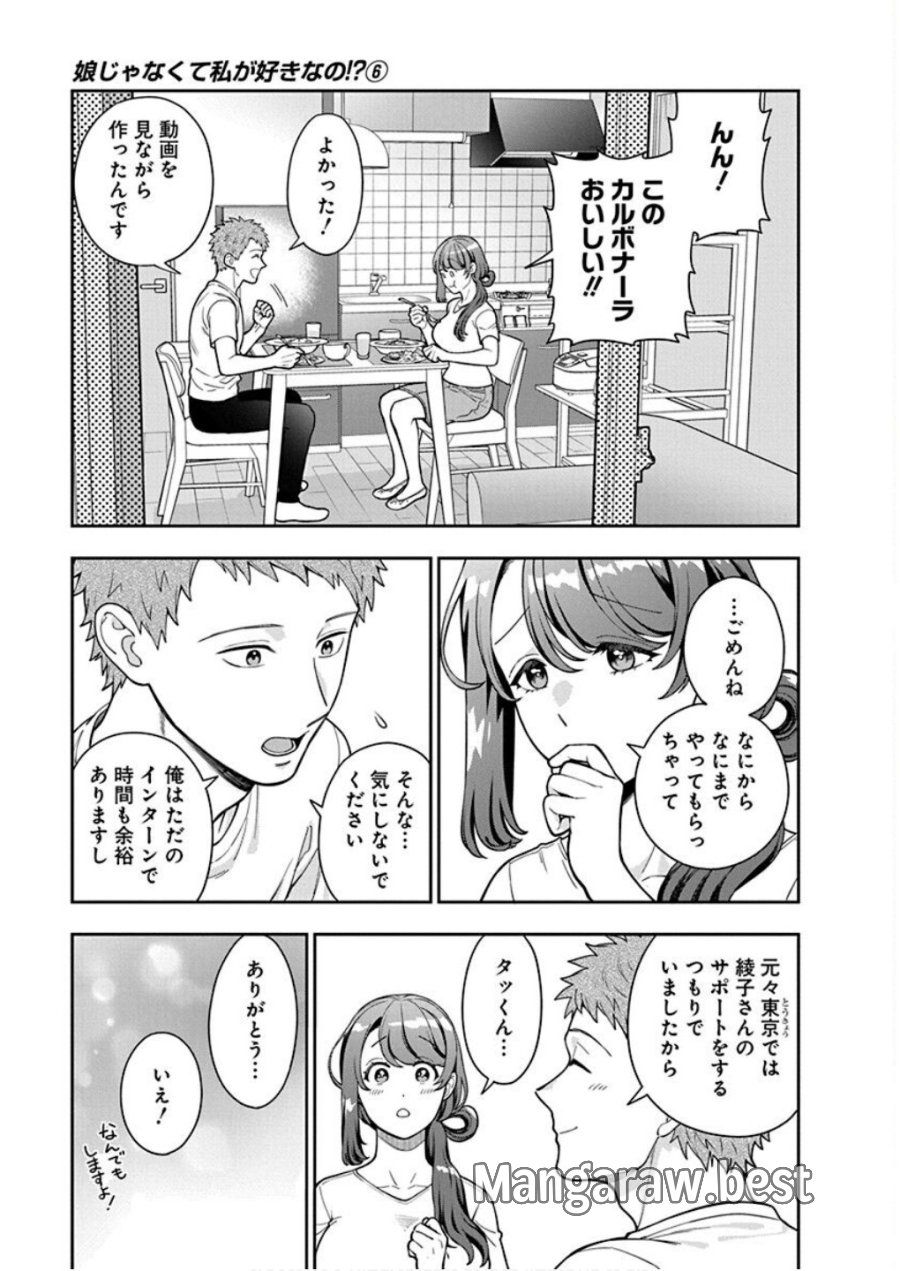 娘じゃなくて私が好きなの!? 第29話 - Trang 23