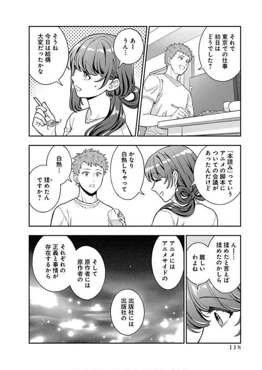 娘じゃなくて私が好きなの!? 第29話 - Trang 24