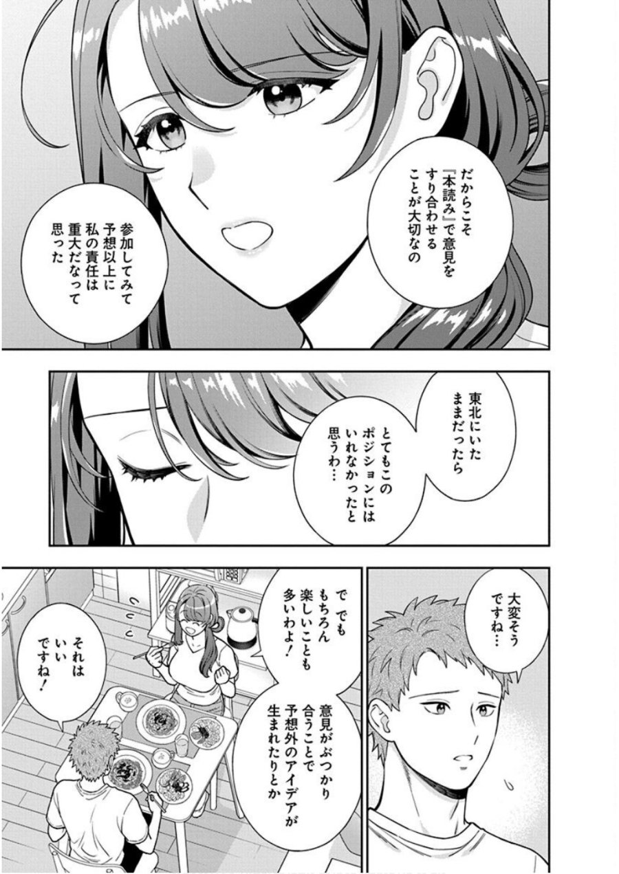 娘じゃなくて私が好きなの!? 第29話 - Trang 25