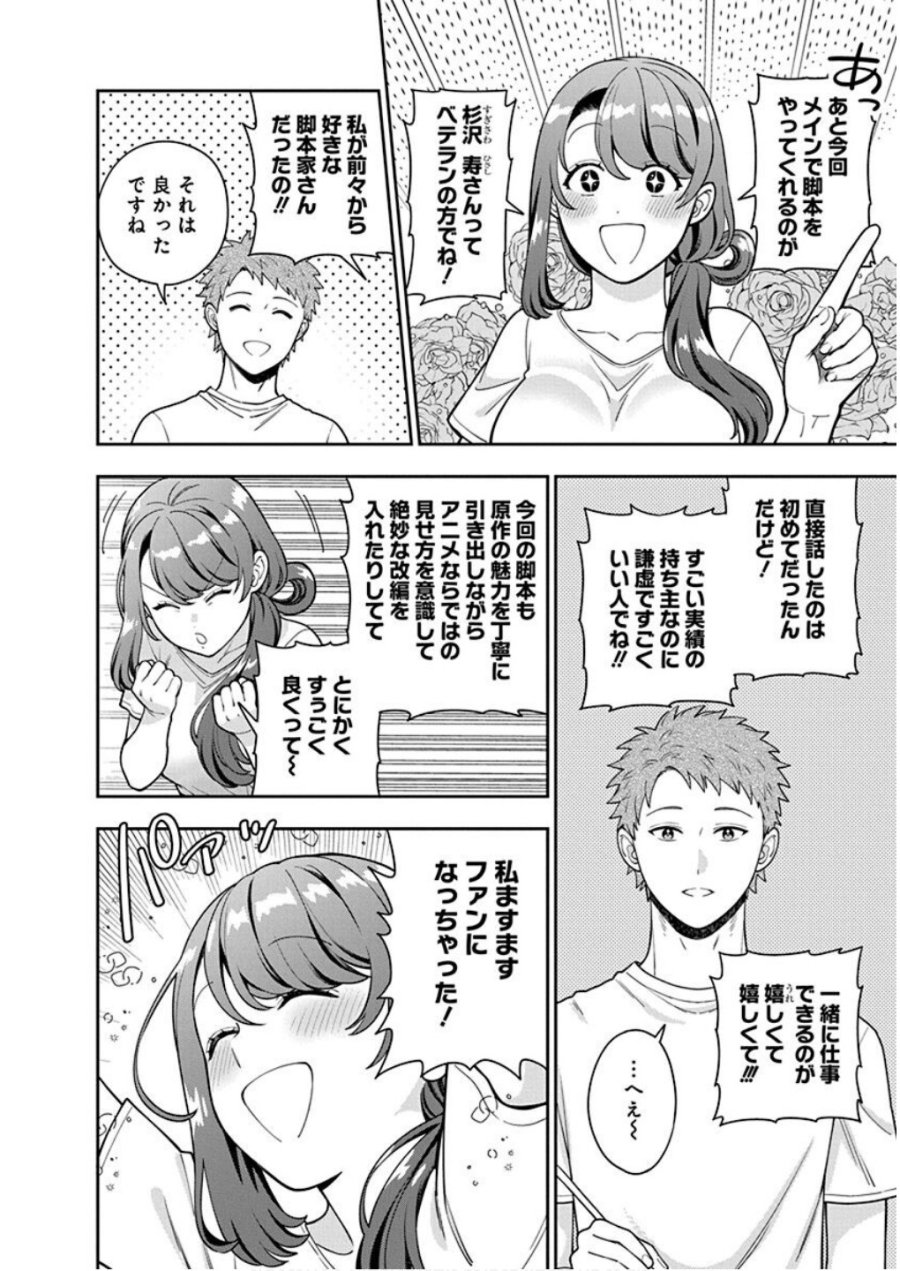 娘じゃなくて私が好きなの!? 第29話 - Trang 26