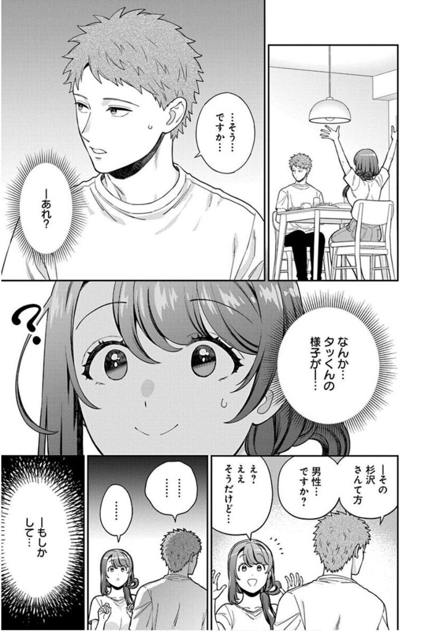 娘じゃなくて私が好きなの!? 第29話 - Trang 27