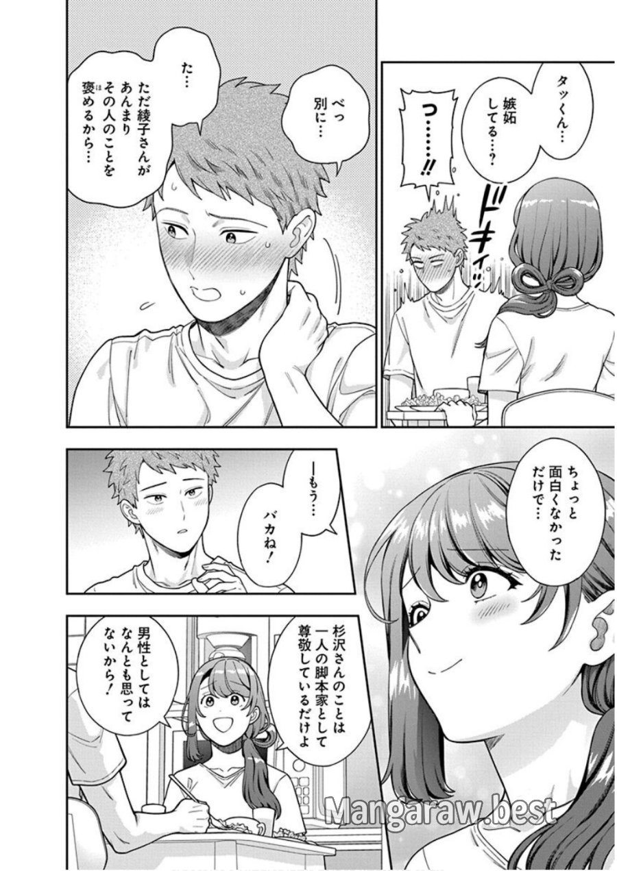 娘じゃなくて私が好きなの!? 第29話 - Trang 28