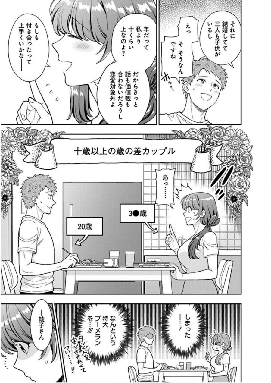娘じゃなくて私が好きなの!? 第29話 - Trang 29