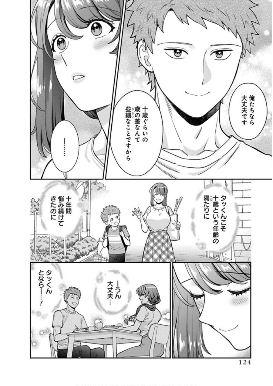 娘じゃなくて私が好きなの!? 第29話 - Trang 30