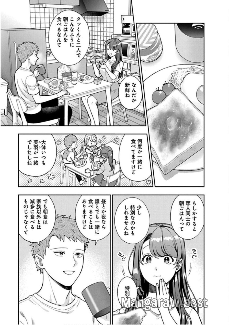 娘じゃなくて私が好きなの!? 第29話 - Trang 7