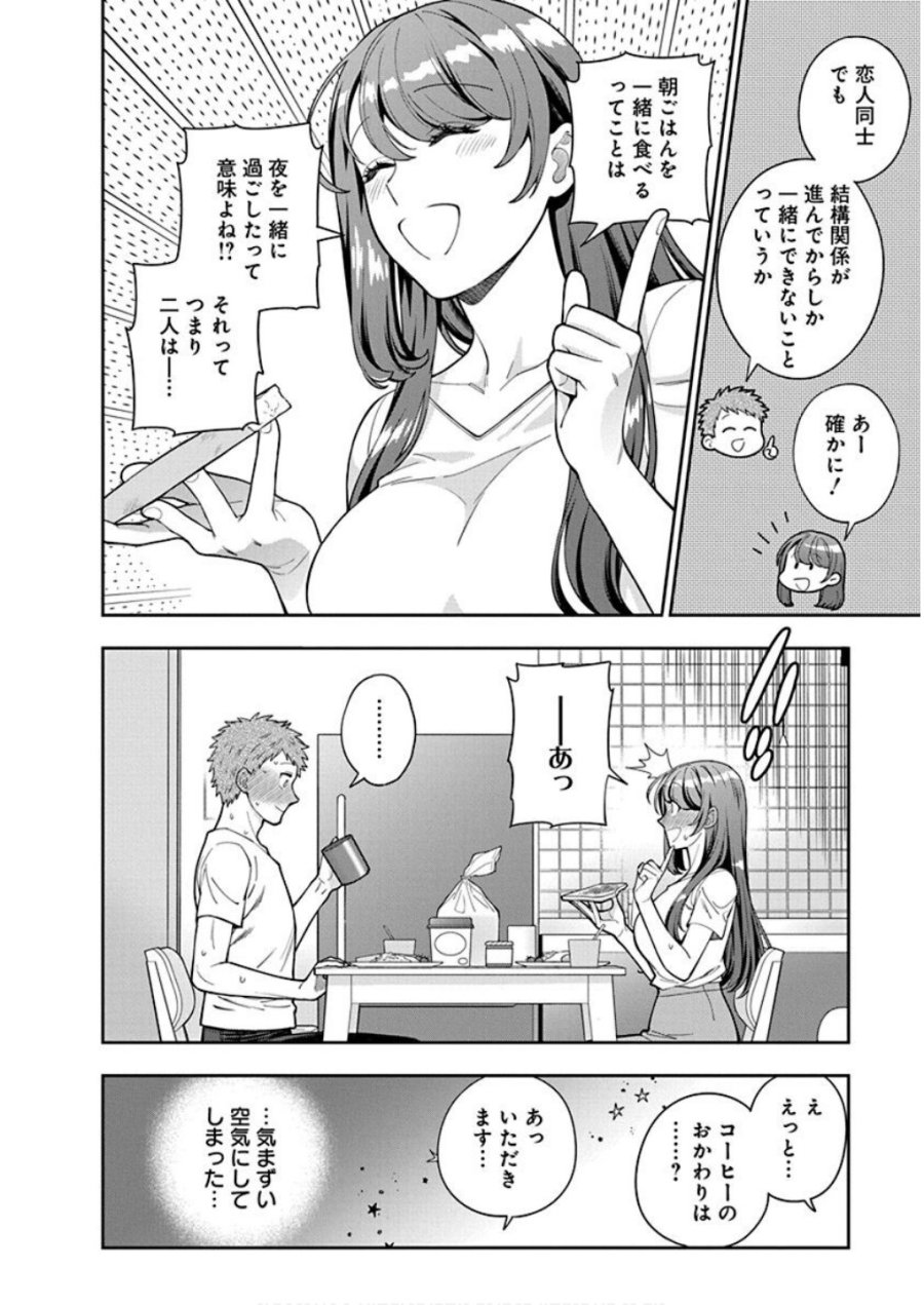 娘じゃなくて私が好きなの!? 第29話 - Trang 8