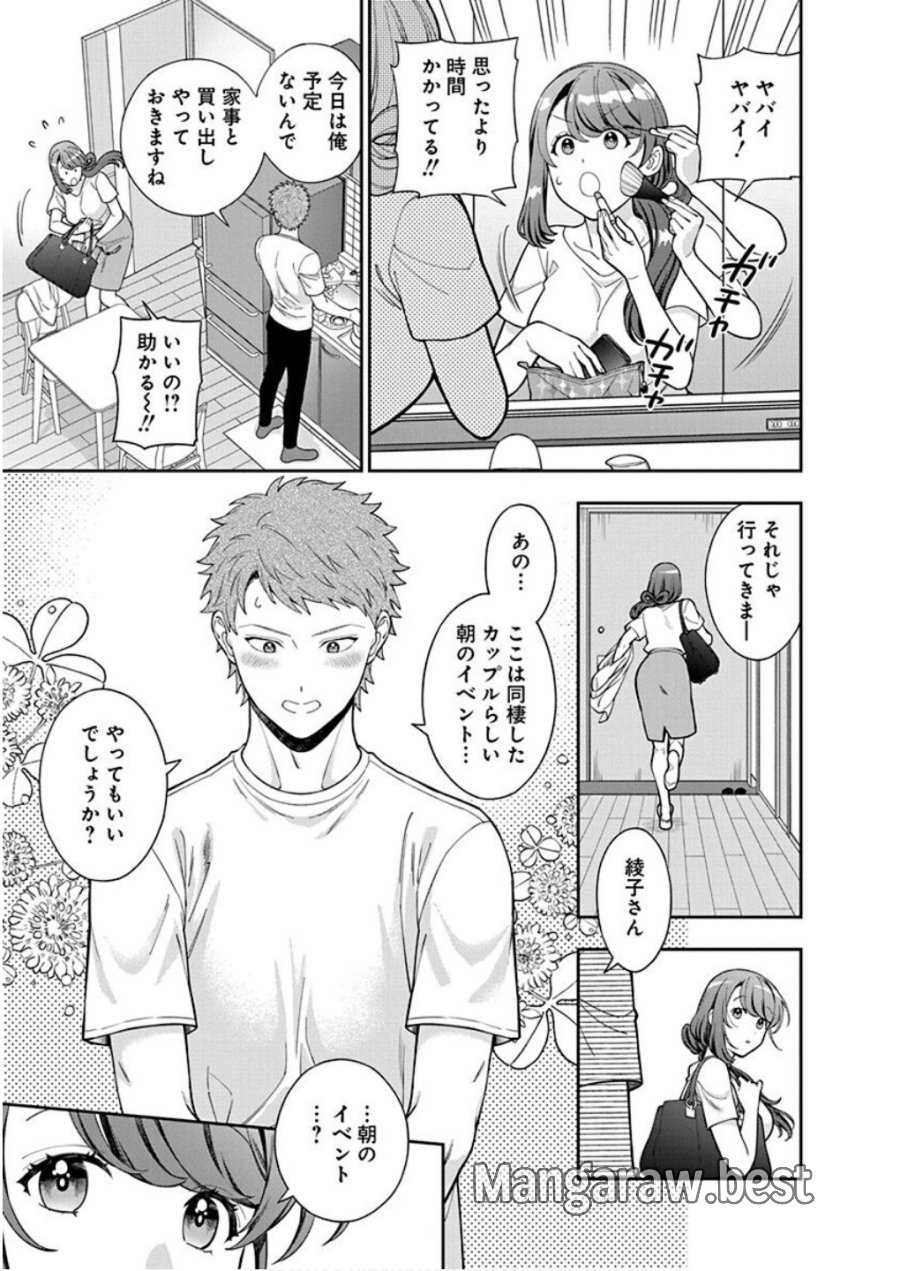 娘じゃなくて私が好きなの!? 第29話 - Trang 9