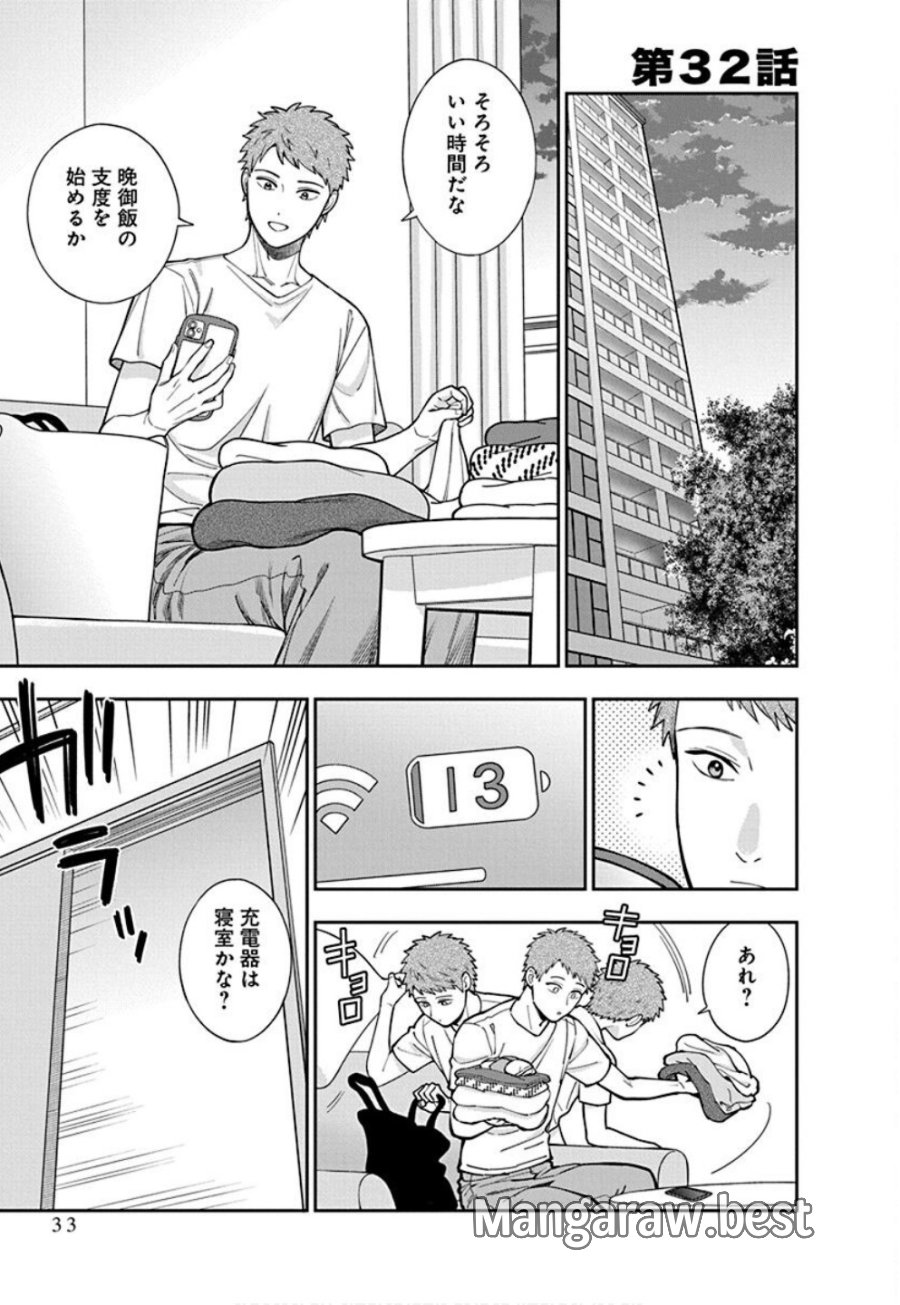 娘じゃなくて私が好きなの!? 第32話 - Trang 1