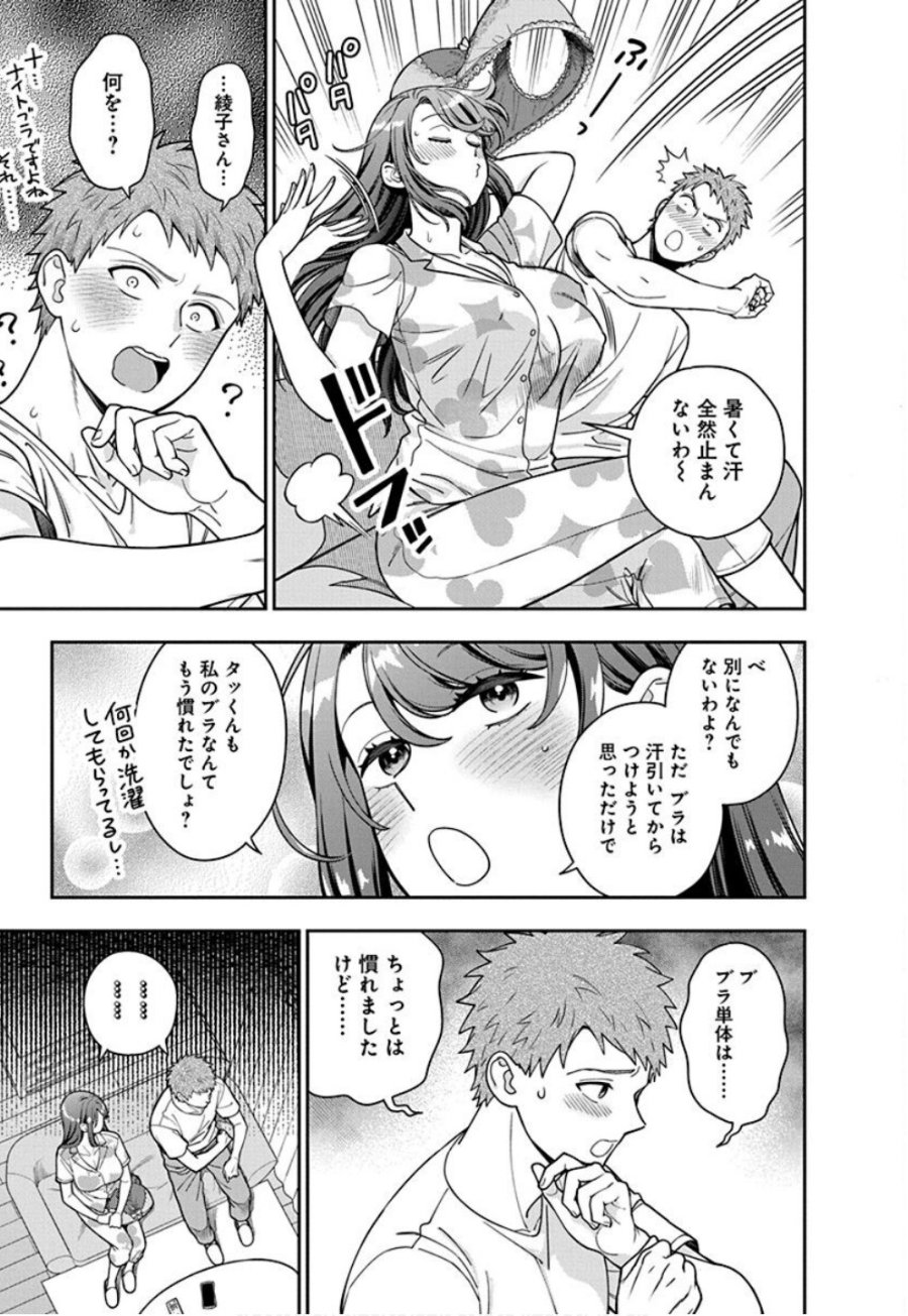娘じゃなくて私が好きなの!? 第32話 - Trang 13