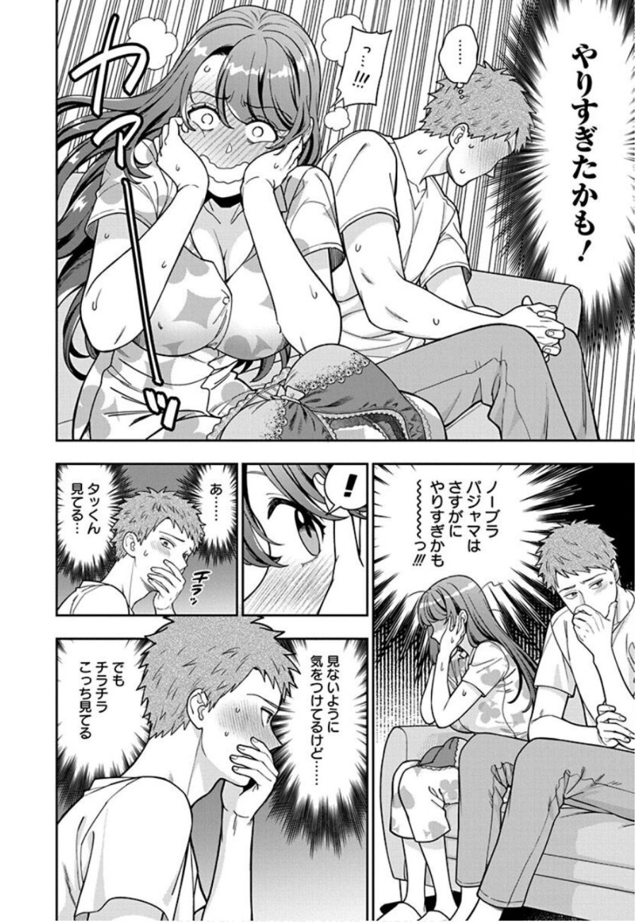 娘じゃなくて私が好きなの!? 第32話 - Trang 14