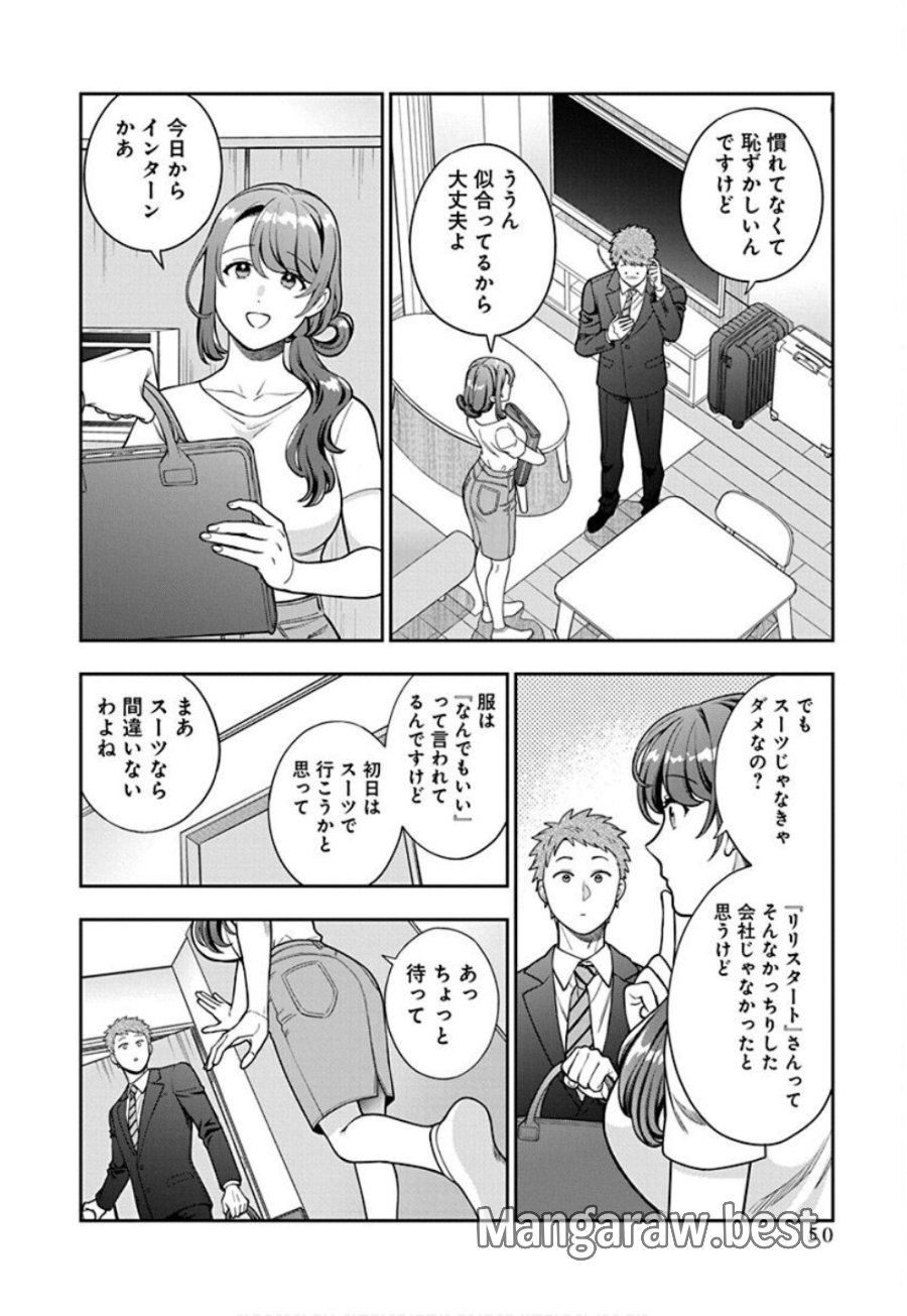 娘じゃなくて私が好きなの!? 第32話 - Trang 18