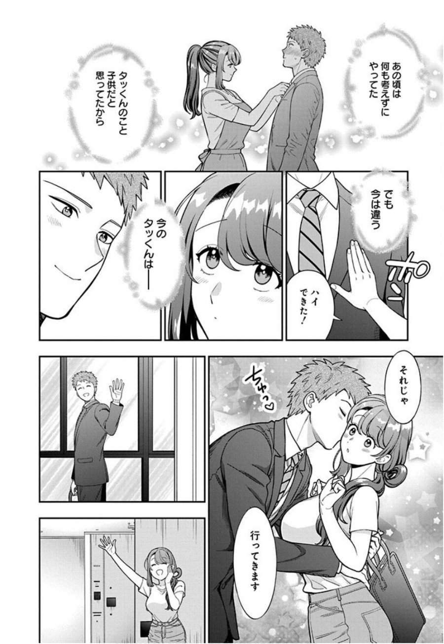 娘じゃなくて私が好きなの!? 第32話 - Trang 20