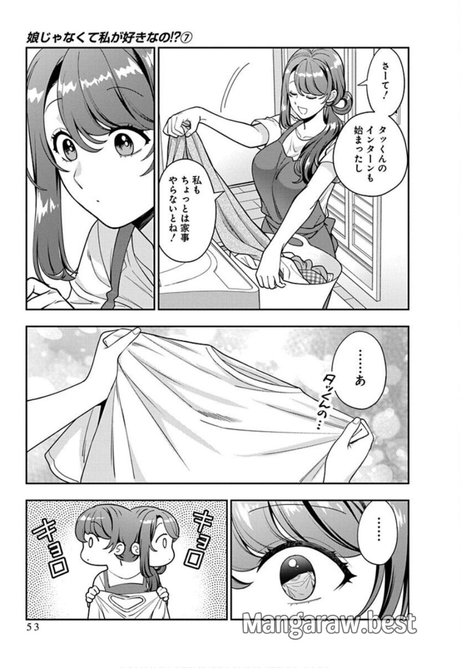 娘じゃなくて私が好きなの!? 第32話 - Trang 21