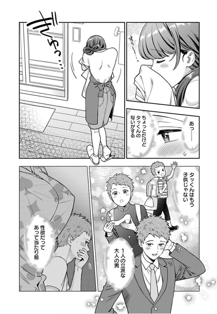 娘じゃなくて私が好きなの!? 第32話 - Trang 22