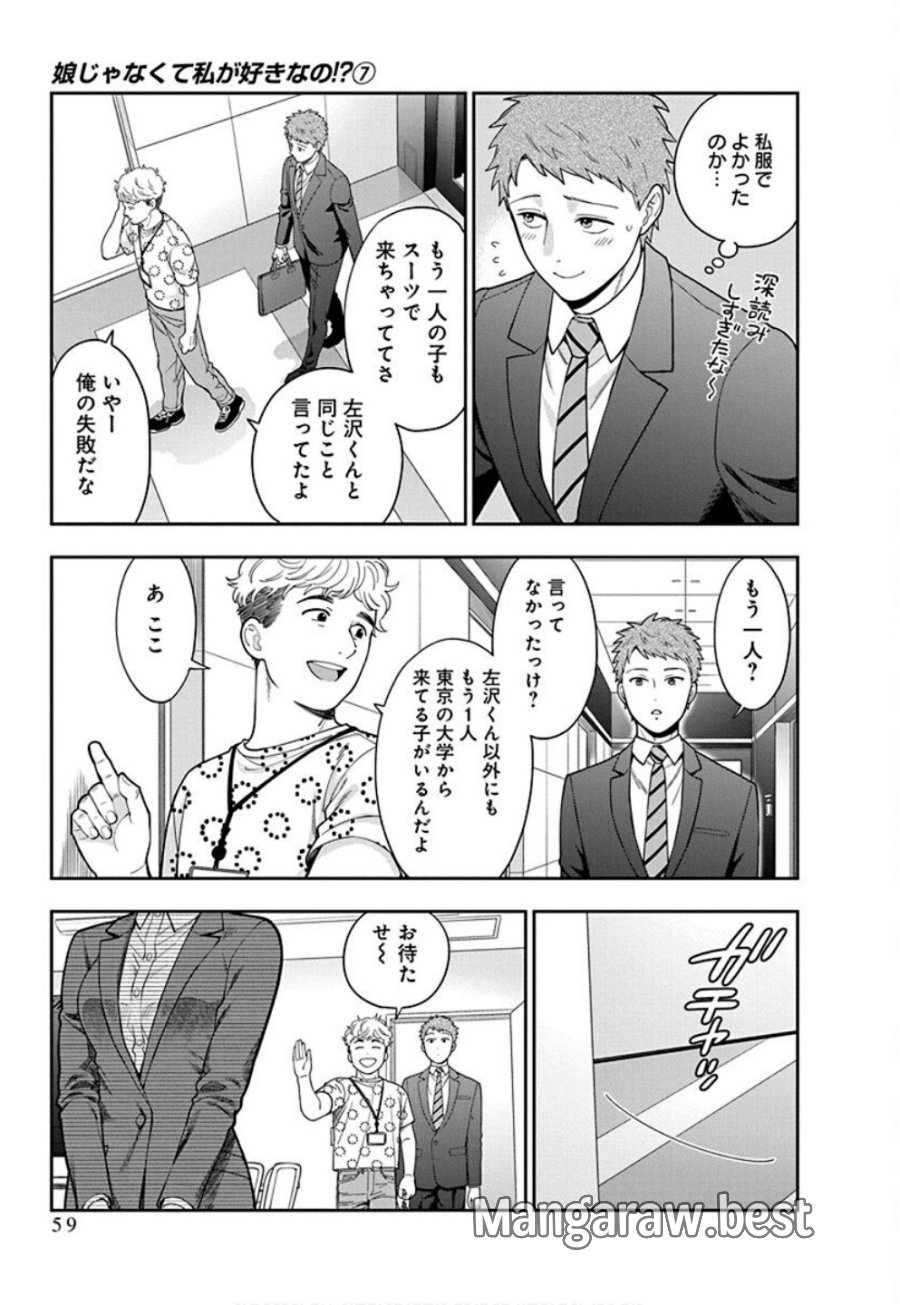 娘じゃなくて私が好きなの!? 第32話 - Trang 27