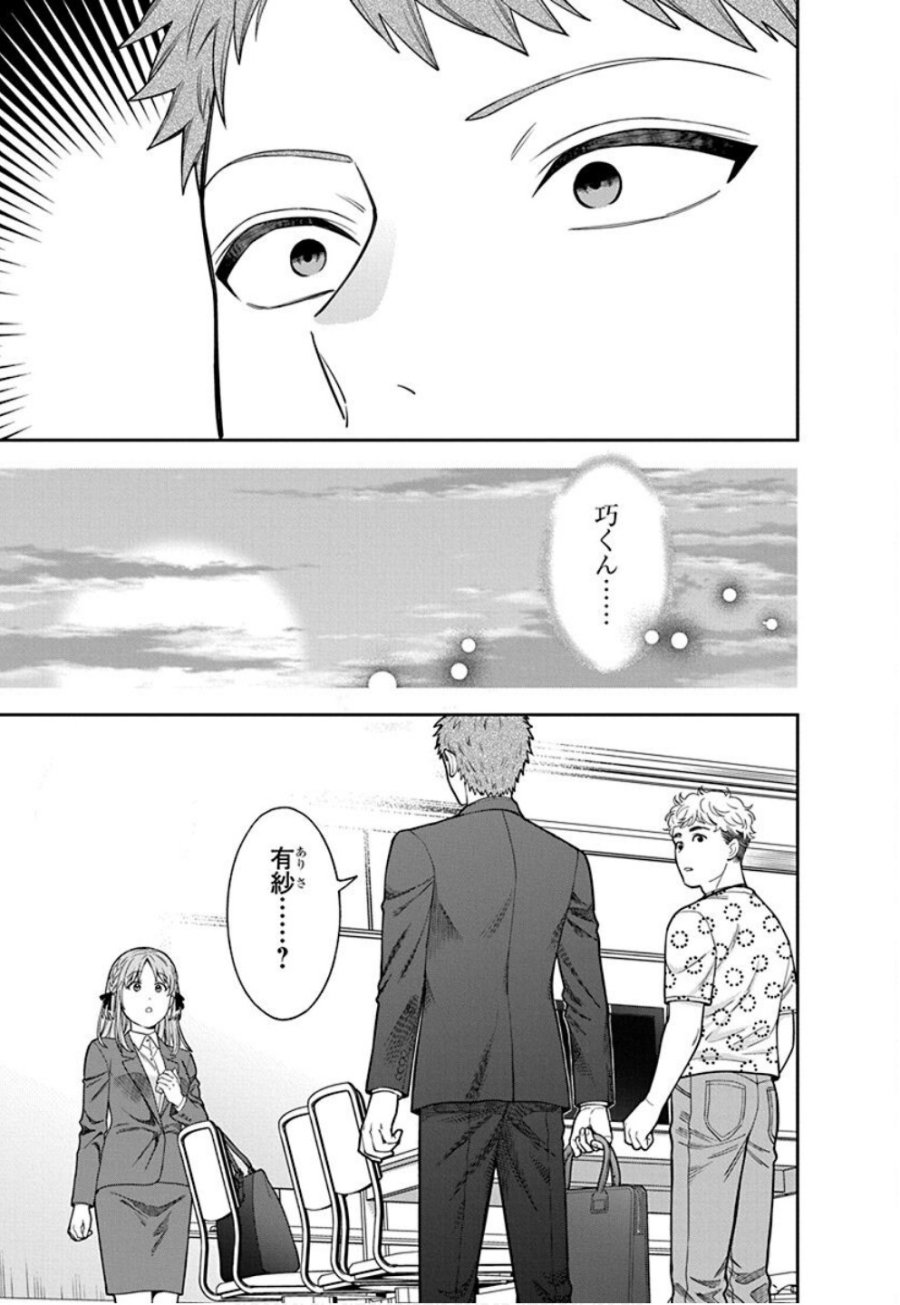 娘じゃなくて私が好きなの!? 第32話 - Trang 29