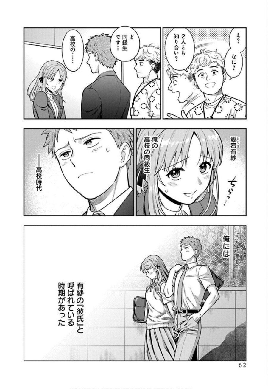 娘じゃなくて私が好きなの!? 第32話 - Trang 30