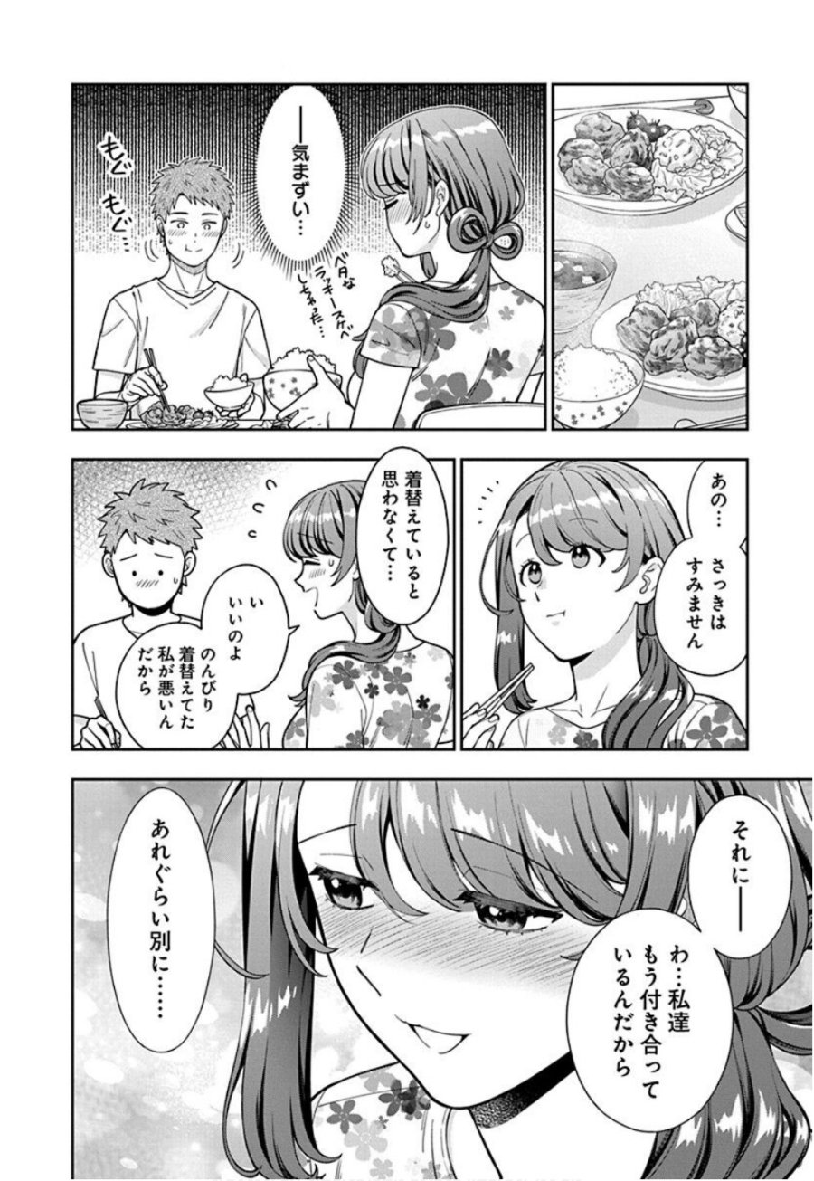 娘じゃなくて私が好きなの!? 第32話 - Trang 4