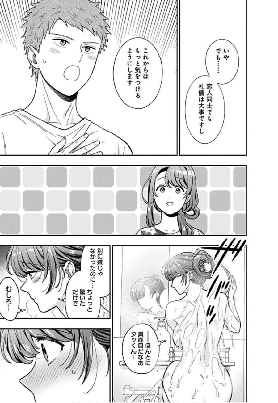 娘じゃなくて私が好きなの!? 第32話 - Trang 5