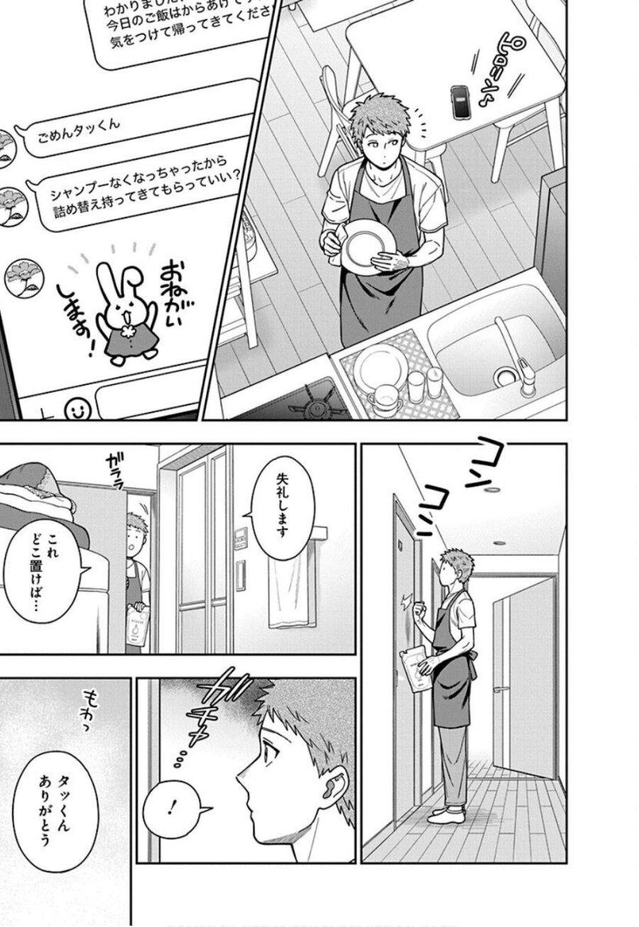 娘じゃなくて私が好きなの!? 第32話 - Trang 7