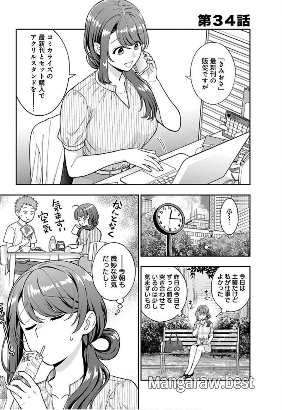 娘じゃなくて私が好きなの!? 第34話 - Trang 1