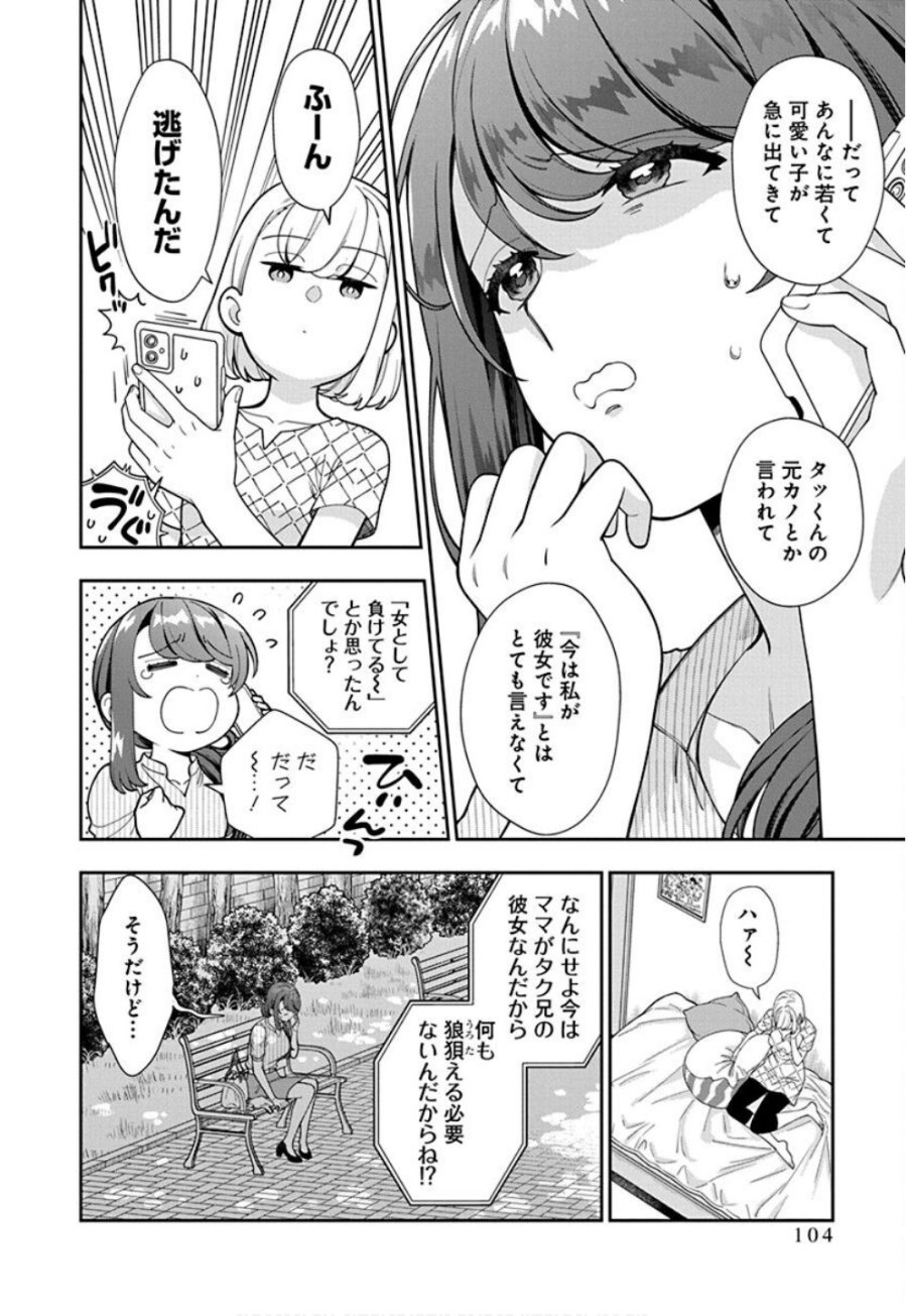 娘じゃなくて私が好きなの!? 第34話 - Trang 10