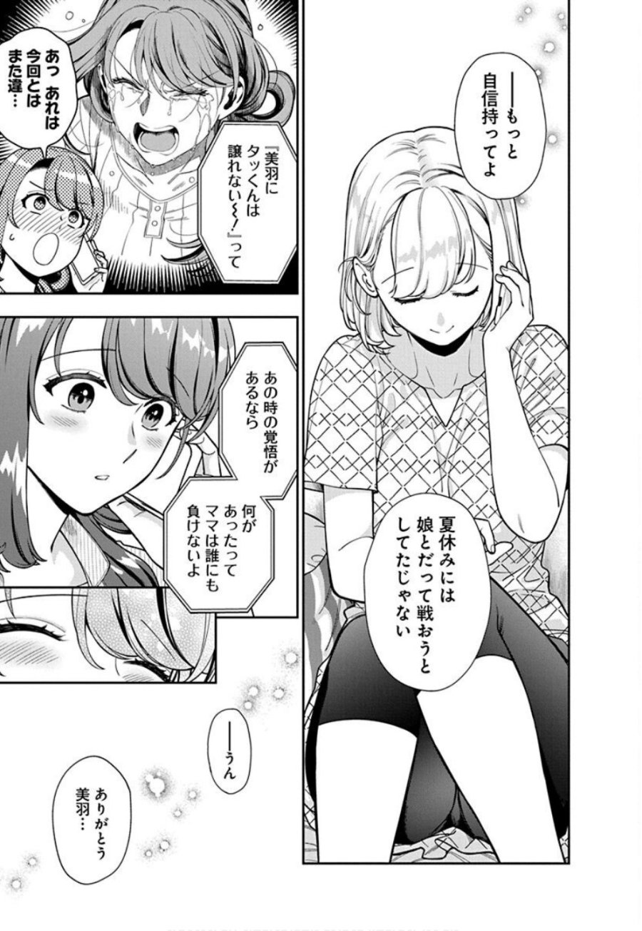 娘じゃなくて私が好きなの!? 第34話 - Trang 11