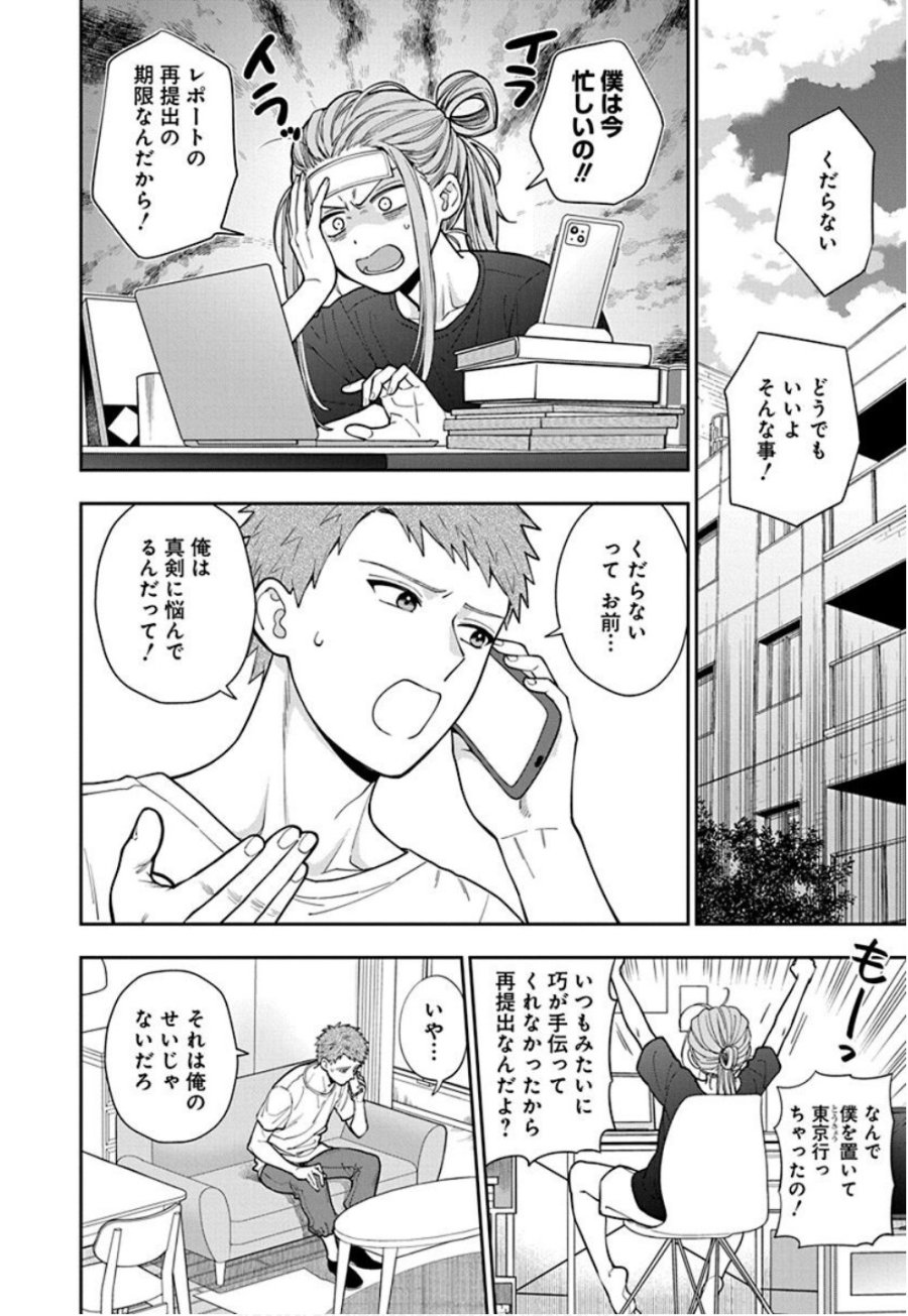娘じゃなくて私が好きなの!? 第34話 - Trang 12