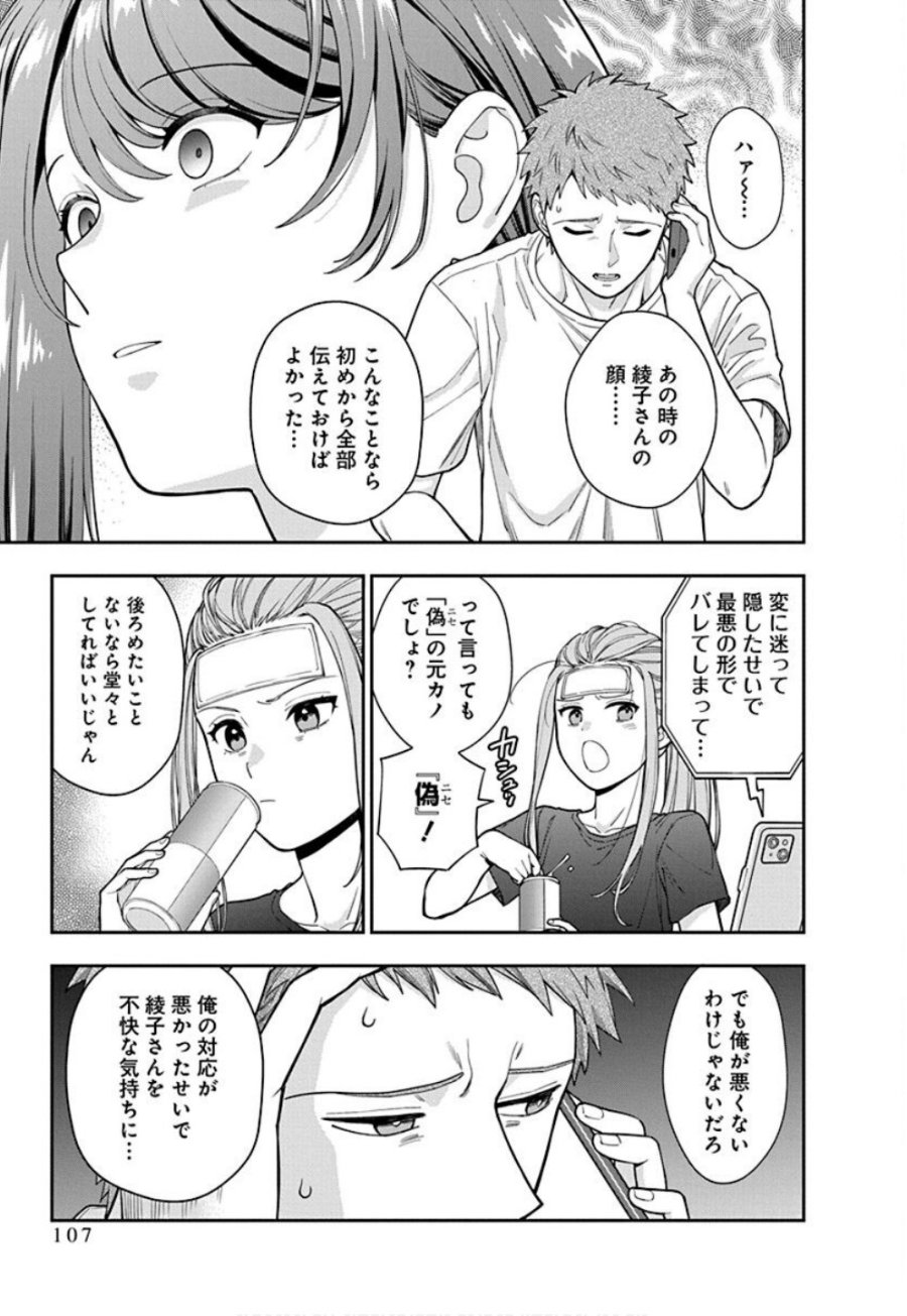 娘じゃなくて私が好きなの!? 第34話 - Trang 13