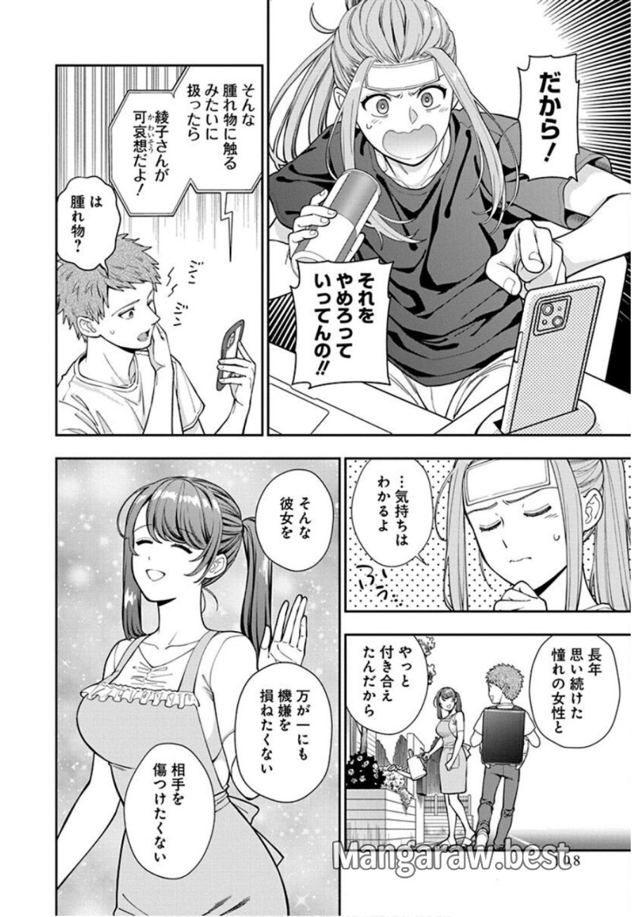 娘じゃなくて私が好きなの!? 第34話 - Trang 14