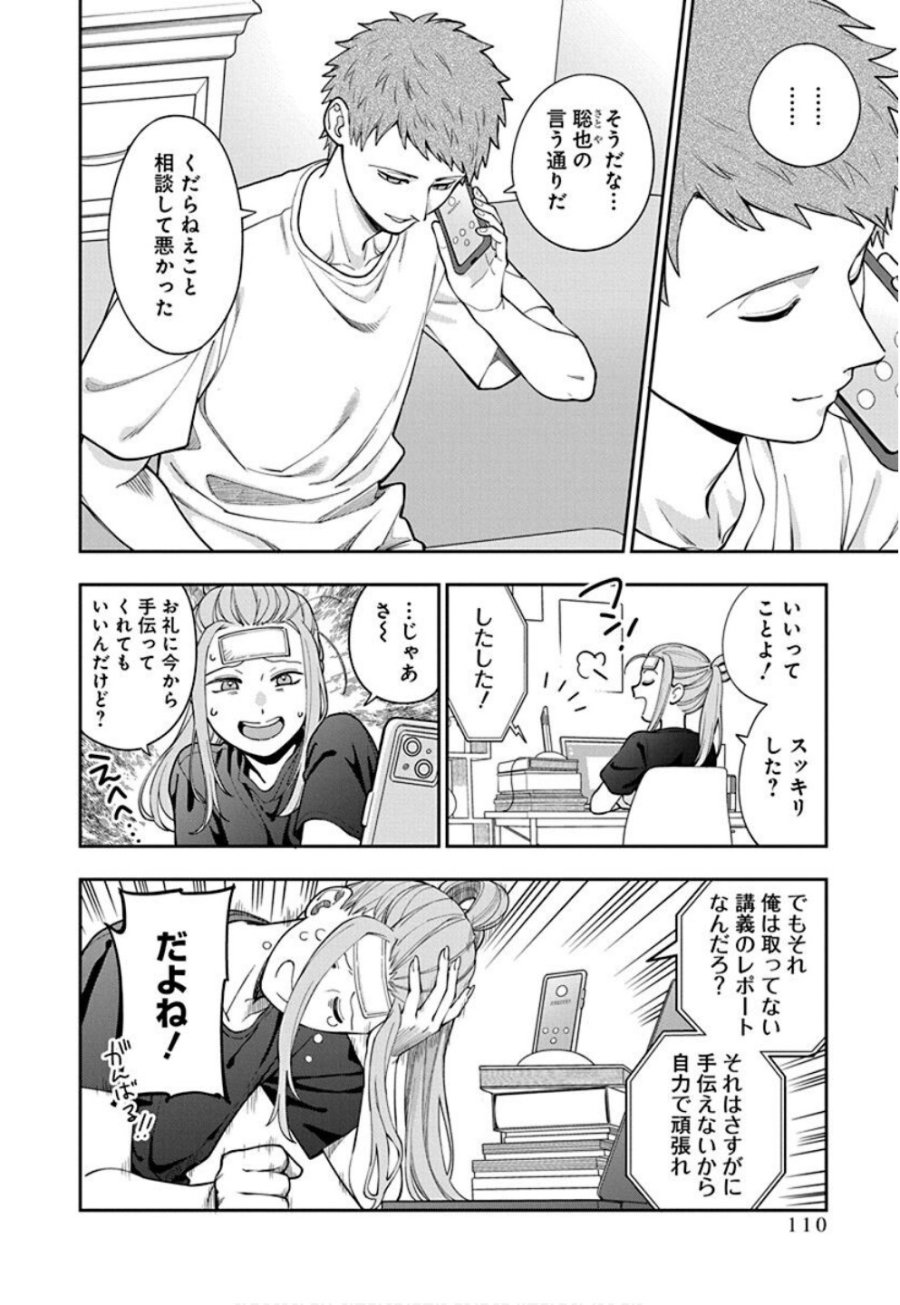 娘じゃなくて私が好きなの!? 第34話 - Trang 16