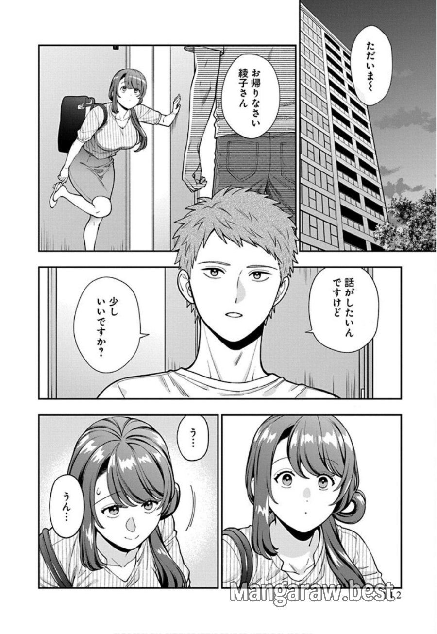 娘じゃなくて私が好きなの!? 第34話 - Trang 18