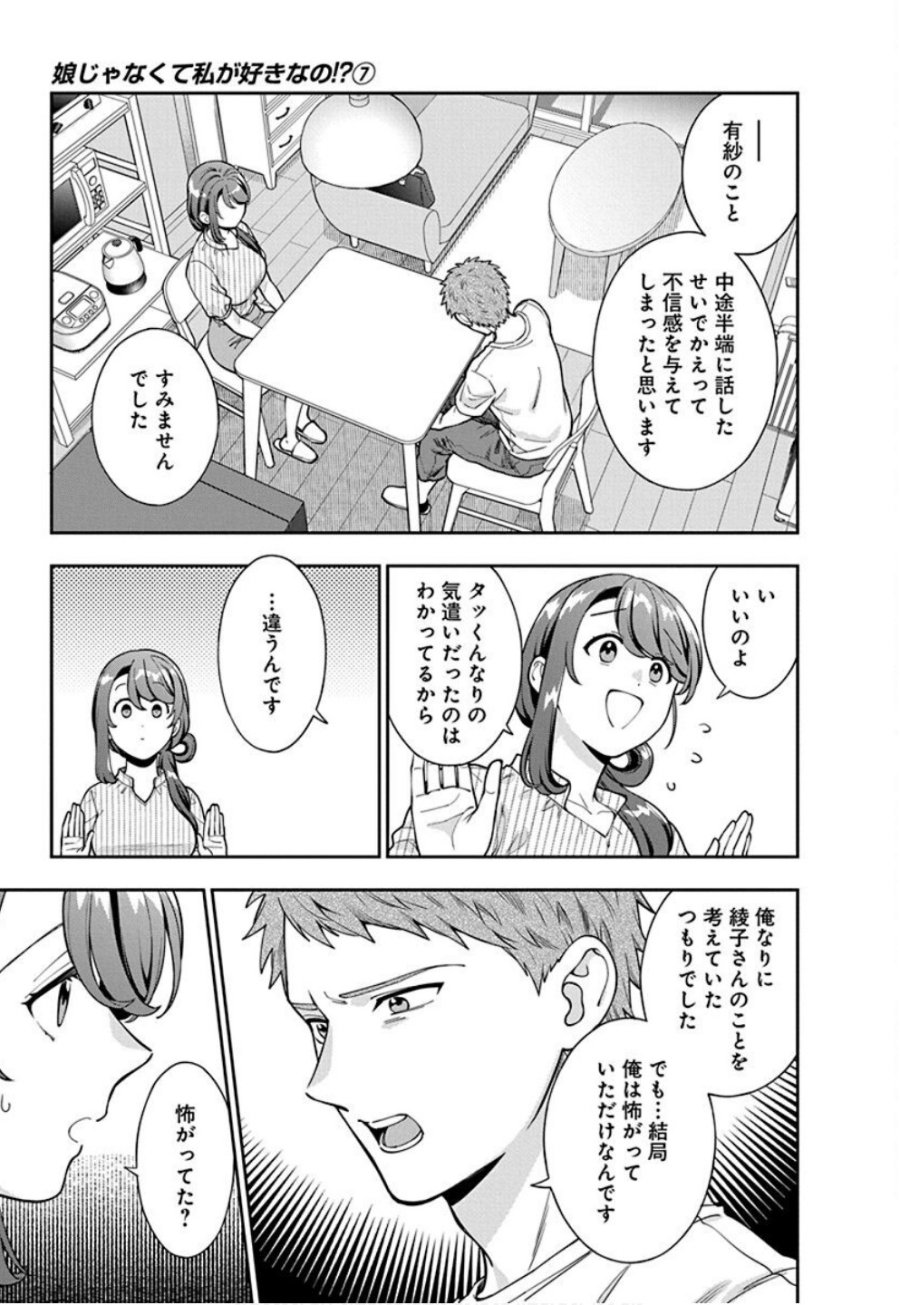 娘じゃなくて私が好きなの!? 第34話 - Trang 19