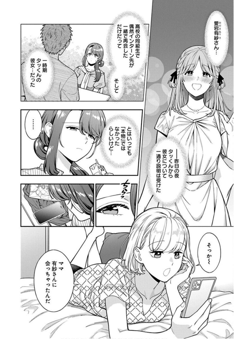 娘じゃなくて私が好きなの!? 第34話 - Trang 2