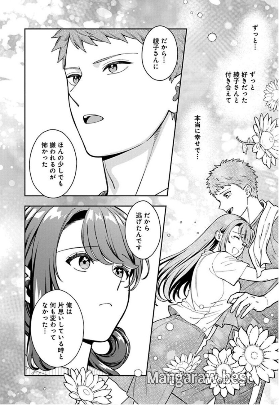 娘じゃなくて私が好きなの!? 第34話 - Trang 20