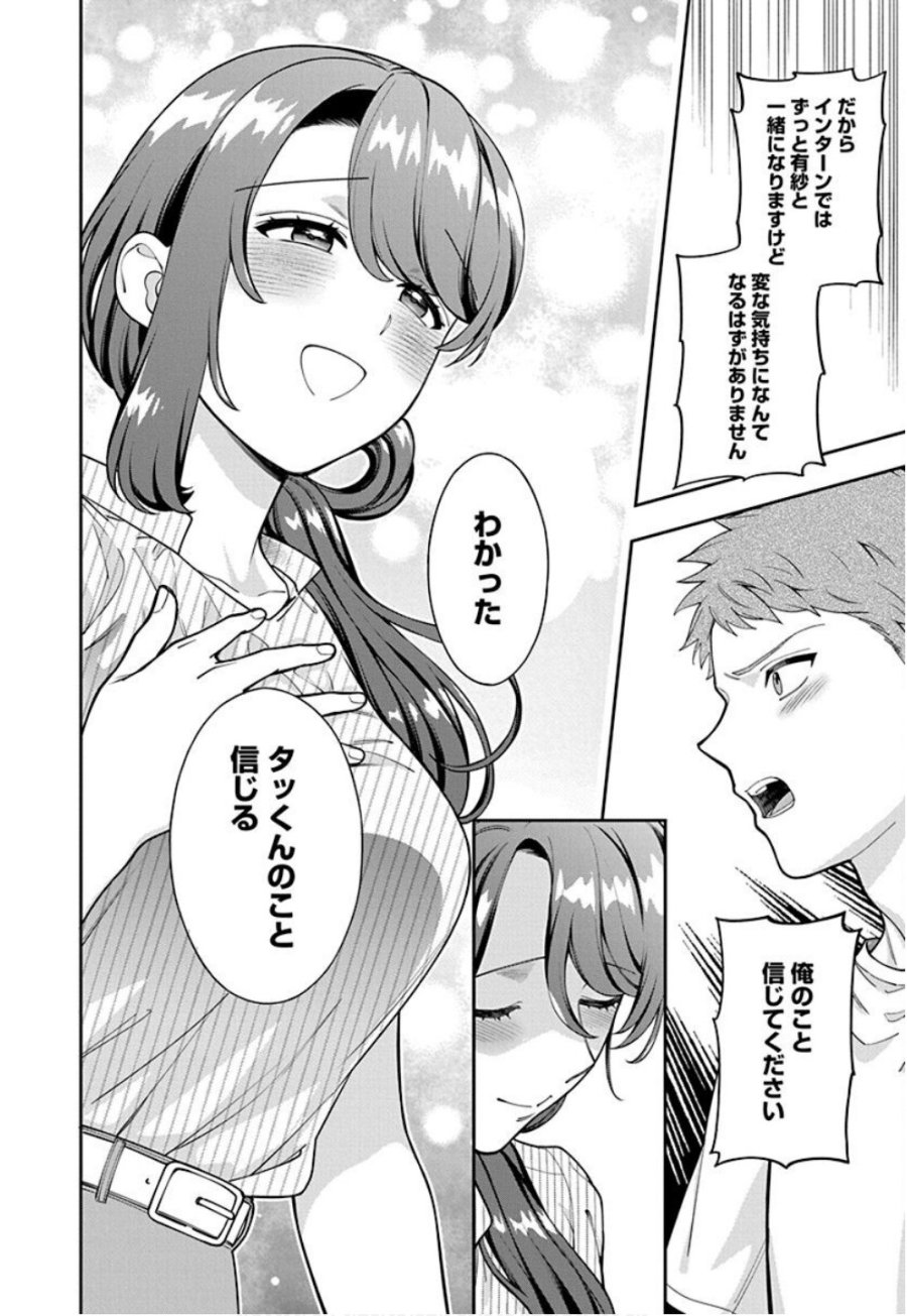 娘じゃなくて私が好きなの!? 第34話 - Trang 22