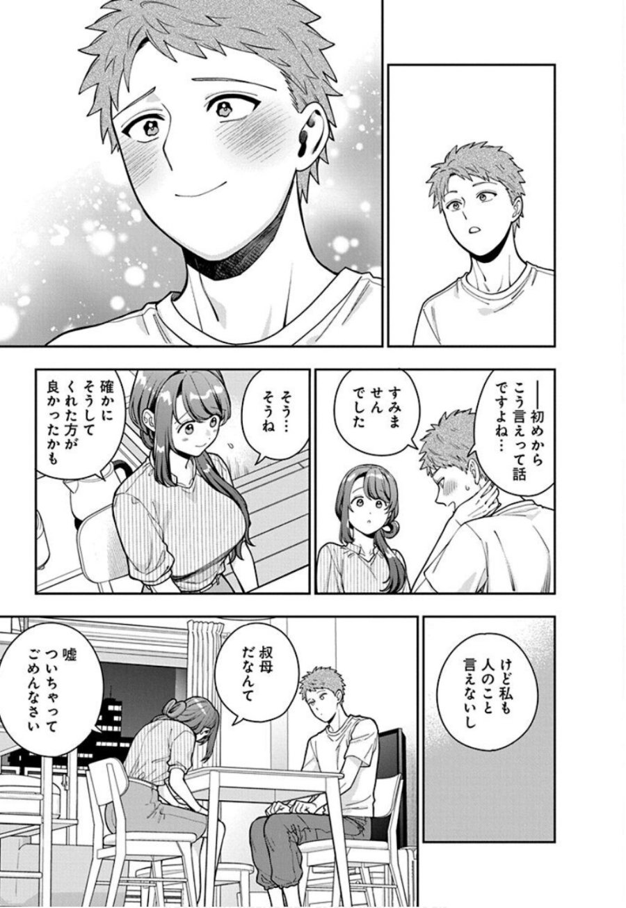 娘じゃなくて私が好きなの!? 第34話 - Trang 23