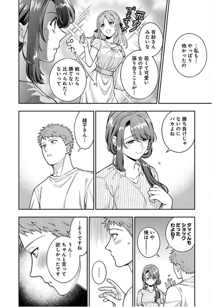 娘じゃなくて私が好きなの!? 第34話 - Trang 24