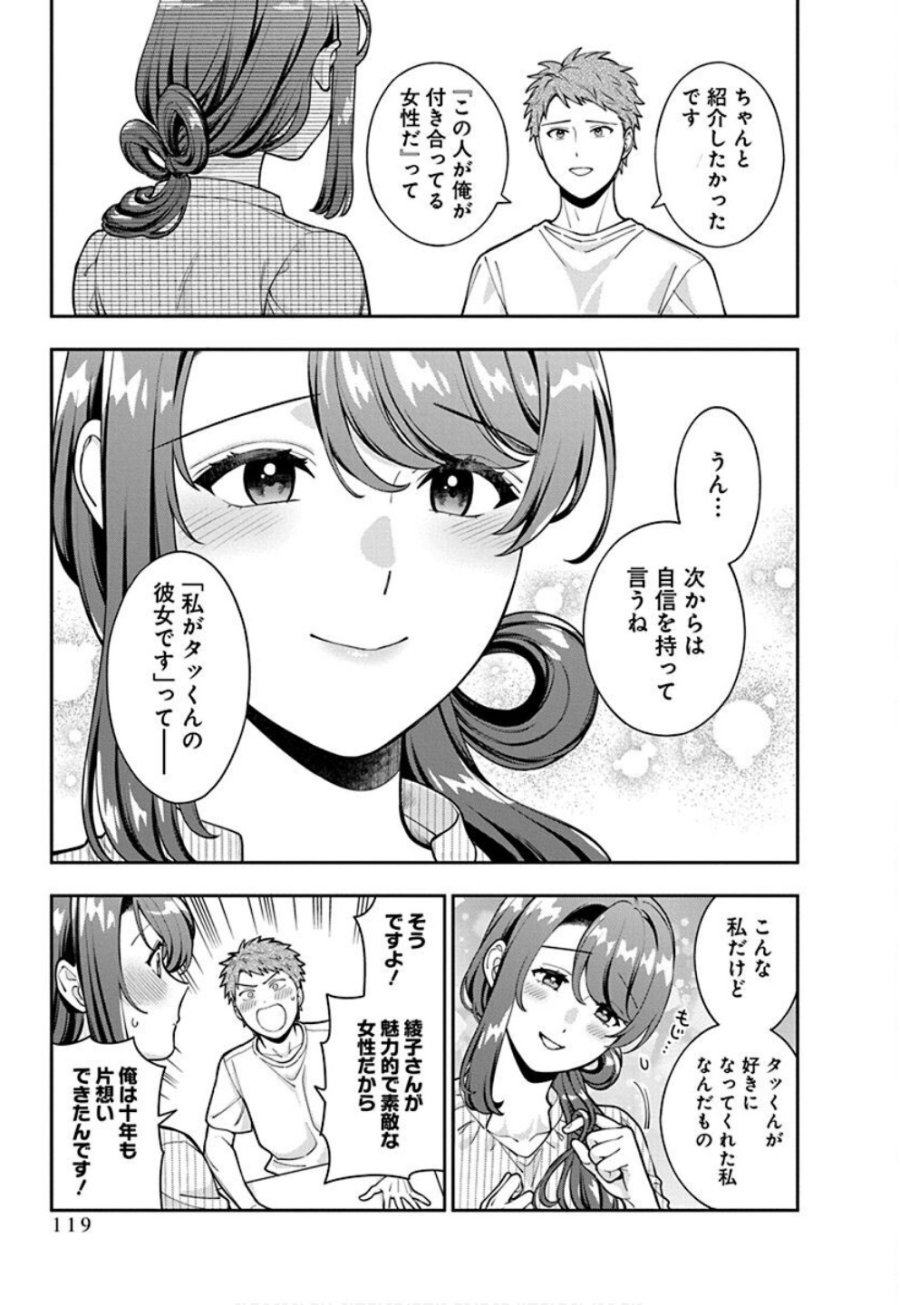 娘じゃなくて私が好きなの!? 第34話 - Trang 25