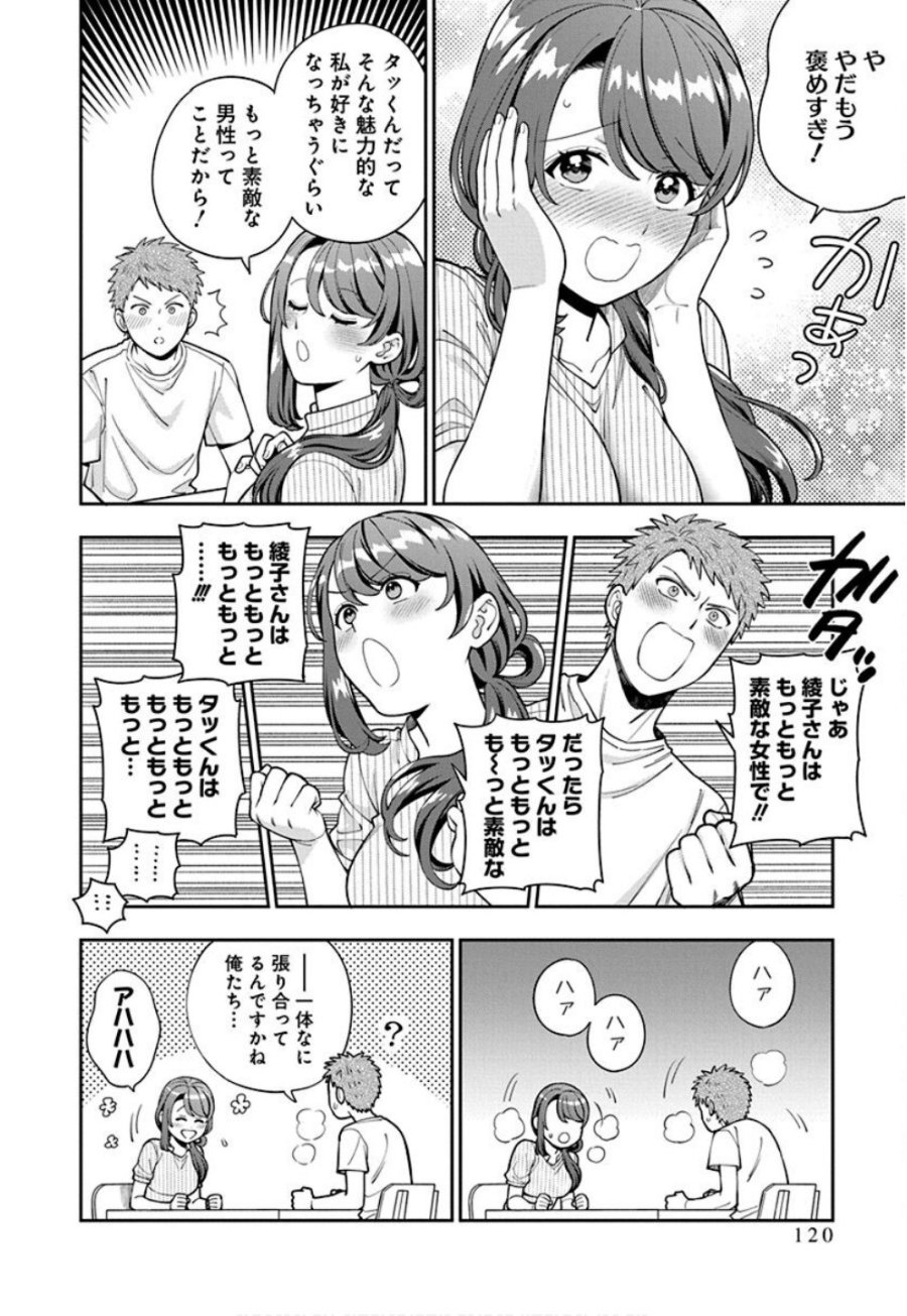 娘じゃなくて私が好きなの!? 第34話 - Trang 26