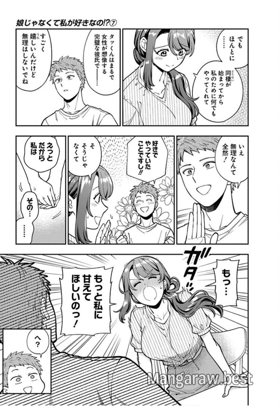娘じゃなくて私が好きなの!? 第34話 - Trang 27