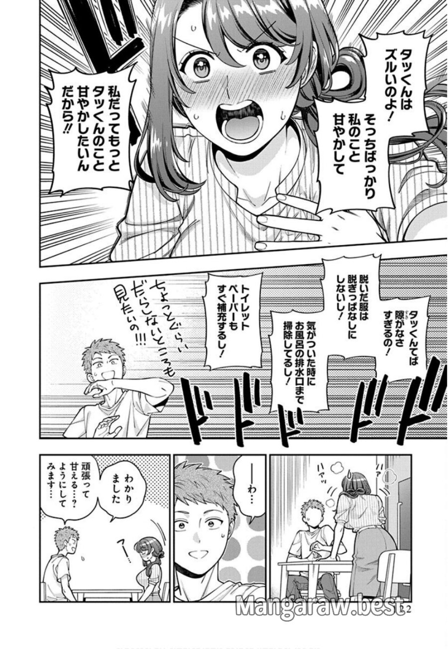 娘じゃなくて私が好きなの!? 第34話 - Trang 28