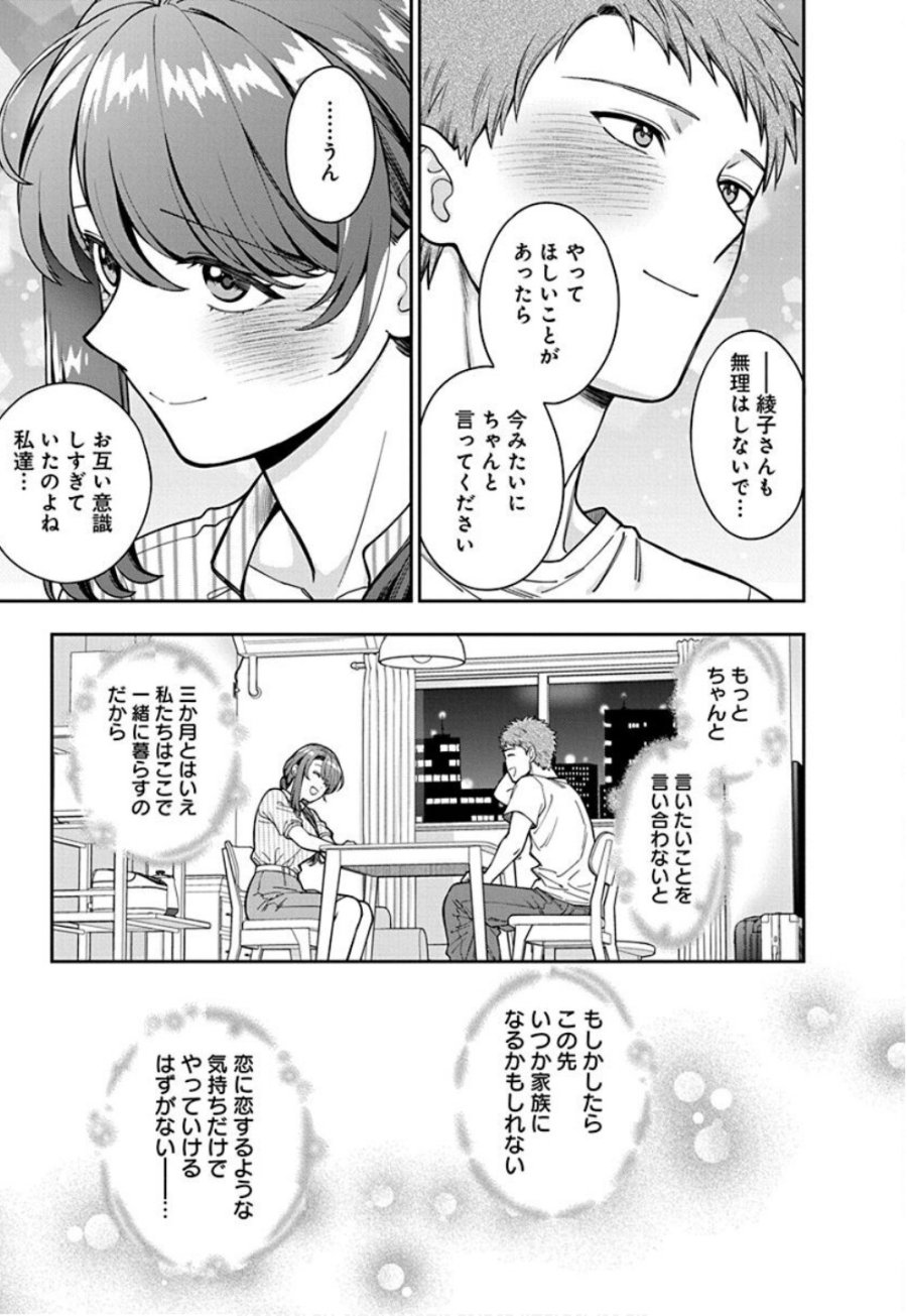 娘じゃなくて私が好きなの!? 第34話 - Trang 29
