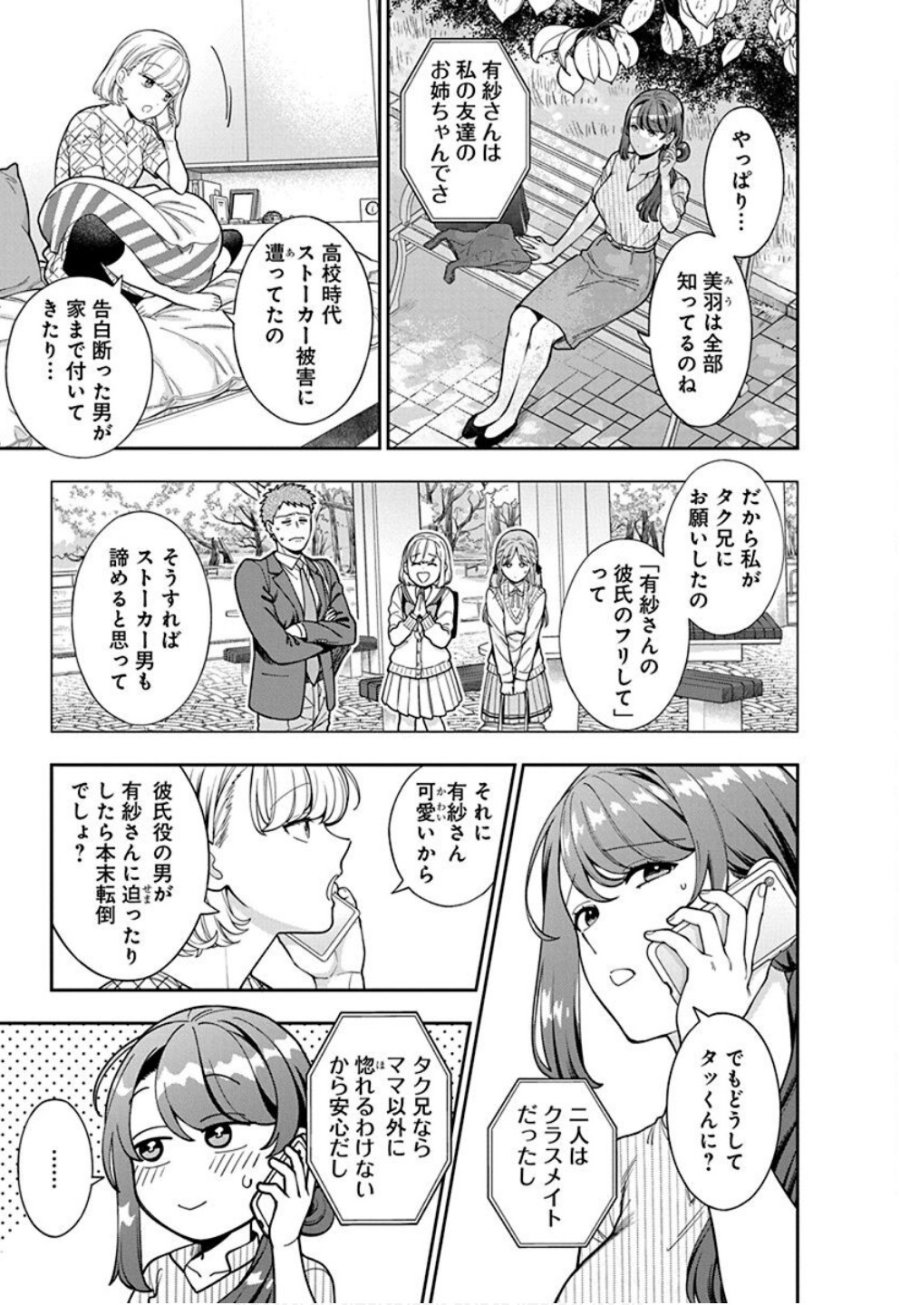 娘じゃなくて私が好きなの!? 第34話 - Trang 3