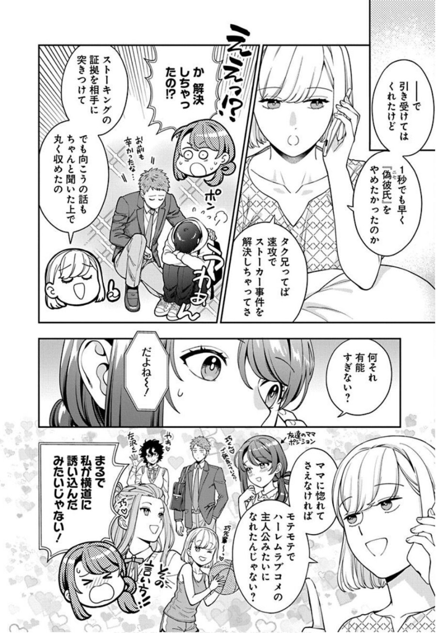 娘じゃなくて私が好きなの!? 第34話 - Trang 4
