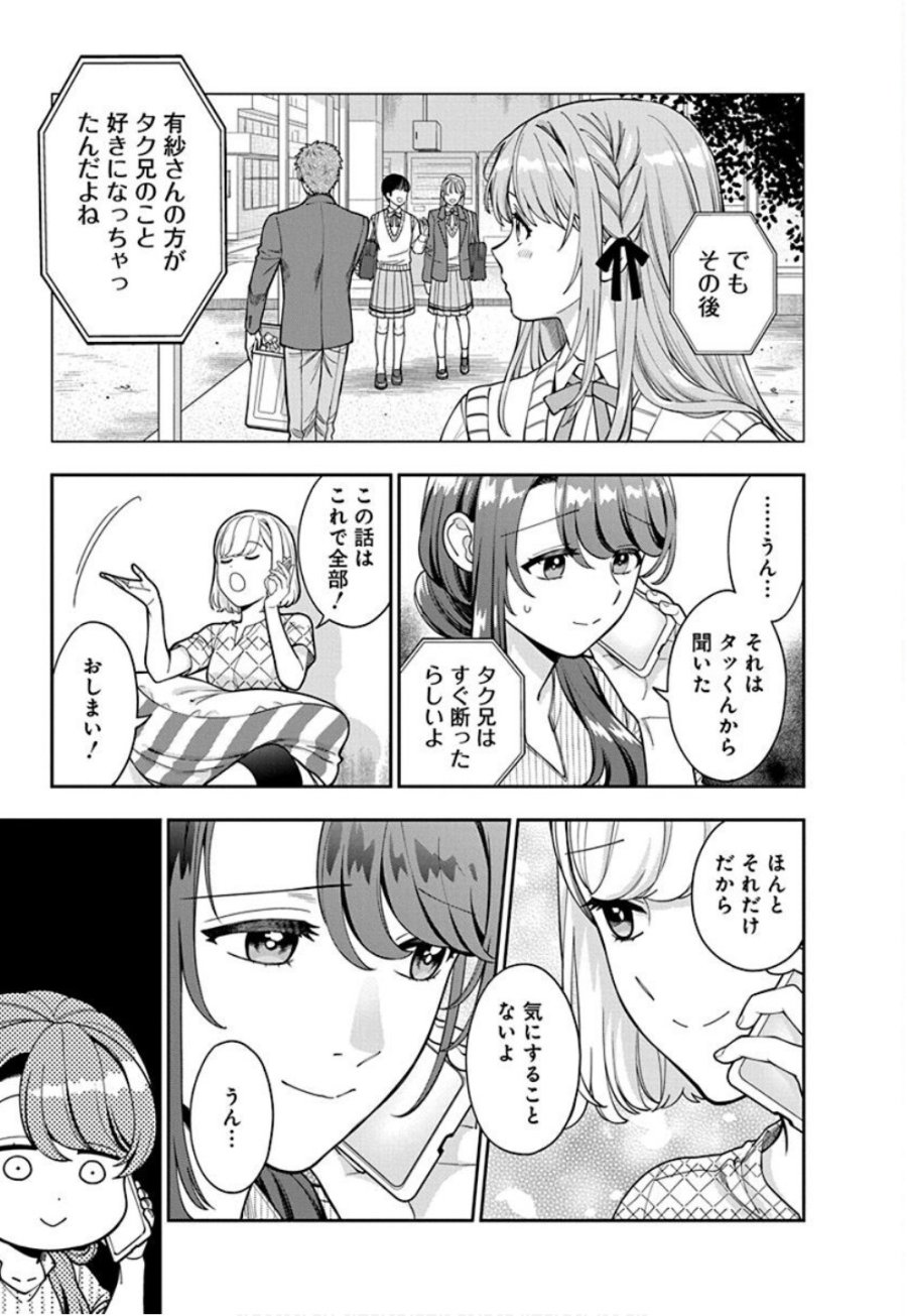娘じゃなくて私が好きなの!? 第34話 - Trang 5