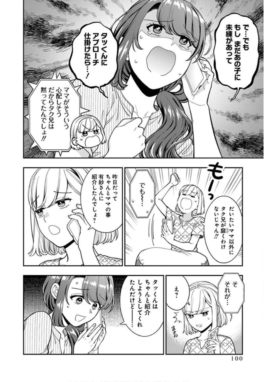 娘じゃなくて私が好きなの!? 第34話 - Trang 6