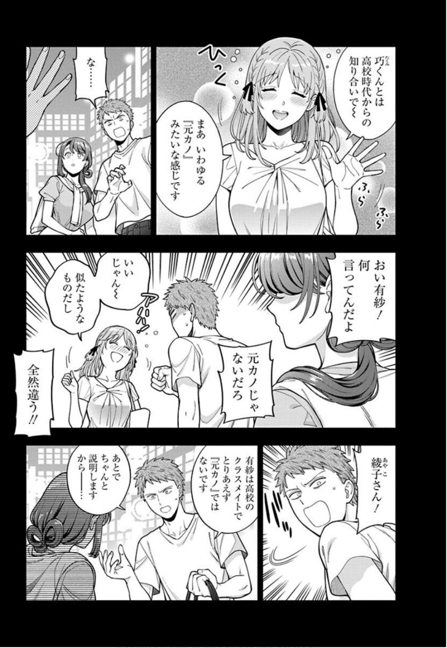 娘じゃなくて私が好きなの!? 第34話 - Trang 7